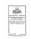 Kannunin Sirudhambhu 